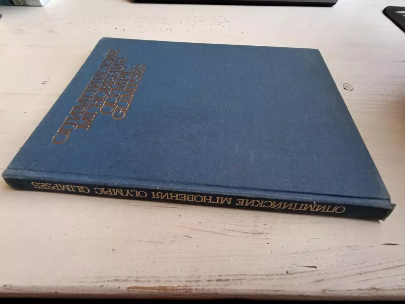 Олимпийские мгновения фотоальбом 1