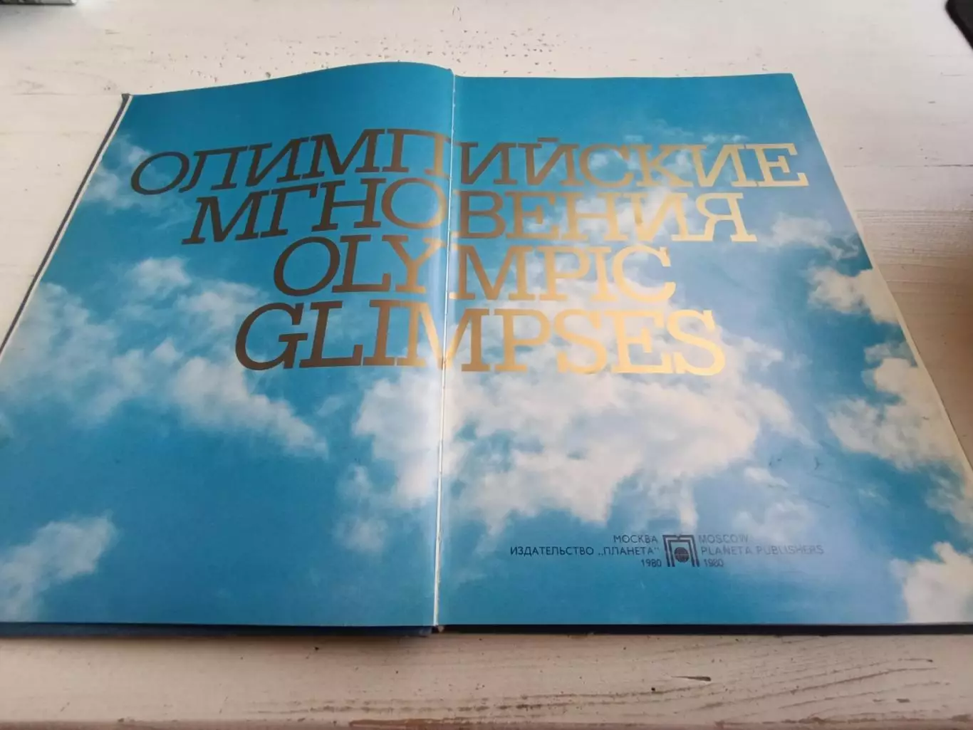 Олимпийские мгновения фотоальбом 4