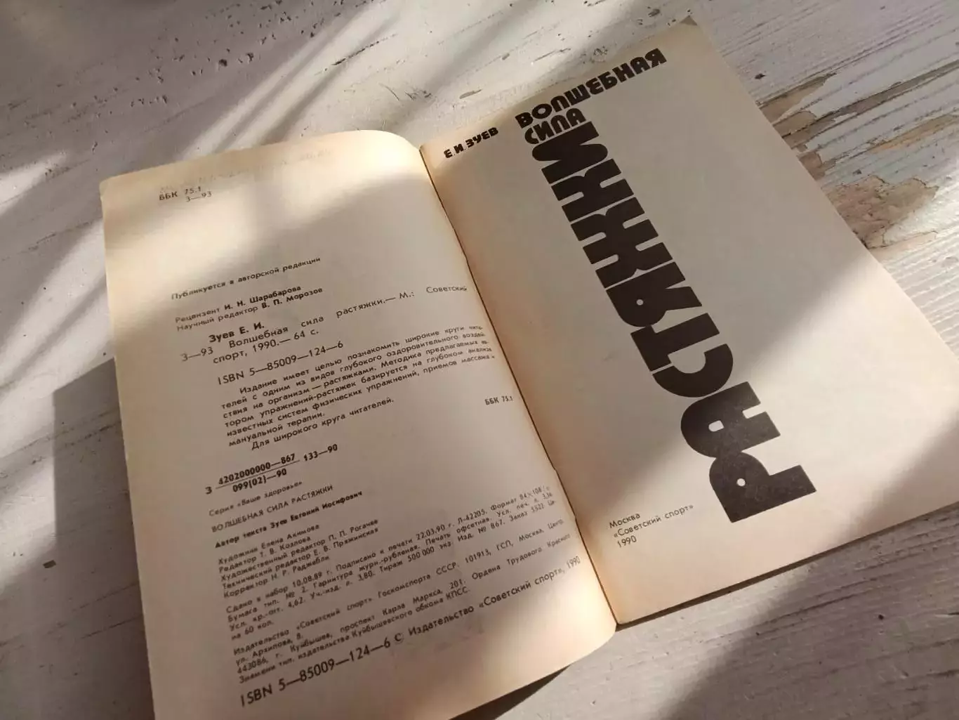 Зуев Волшебная сила растяжки 1