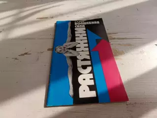 Зуев Волшебная сила растяжки