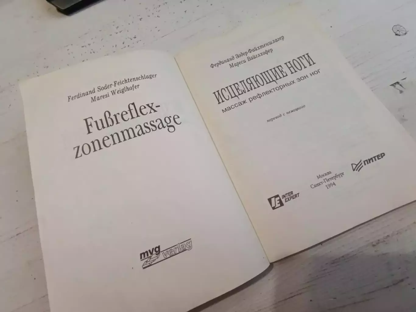 Зодер-Файхтеншлагер Вайглхофер Исцеляющие ноги 3