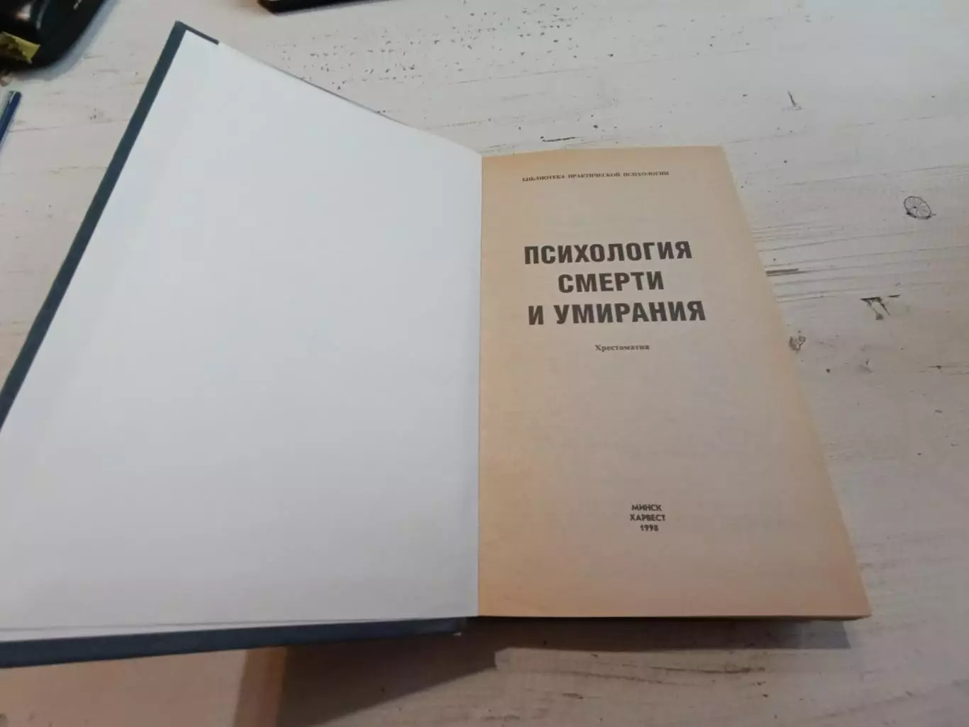 Сельченок Психология смерти и умирания 2