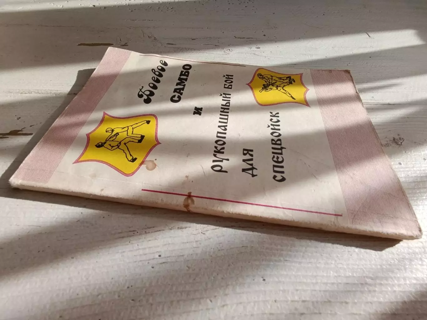 Вельмякин Боевое самбо и рукопашный бой для спецвойск 1