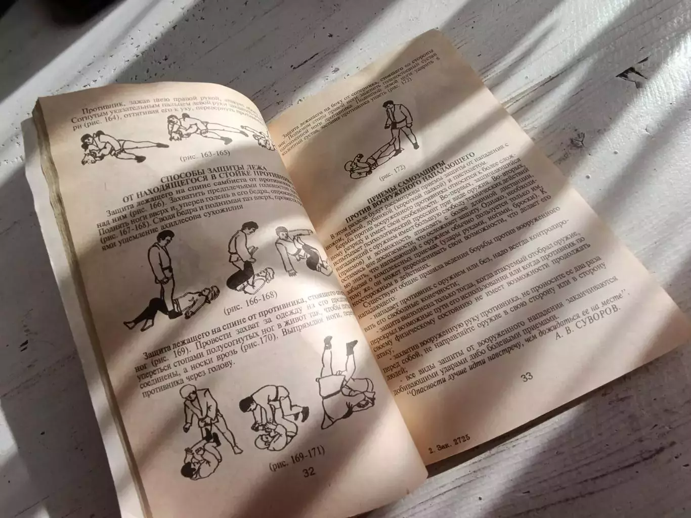 Вельмякин Боевое самбо и рукопашный бой для спецвойск 3