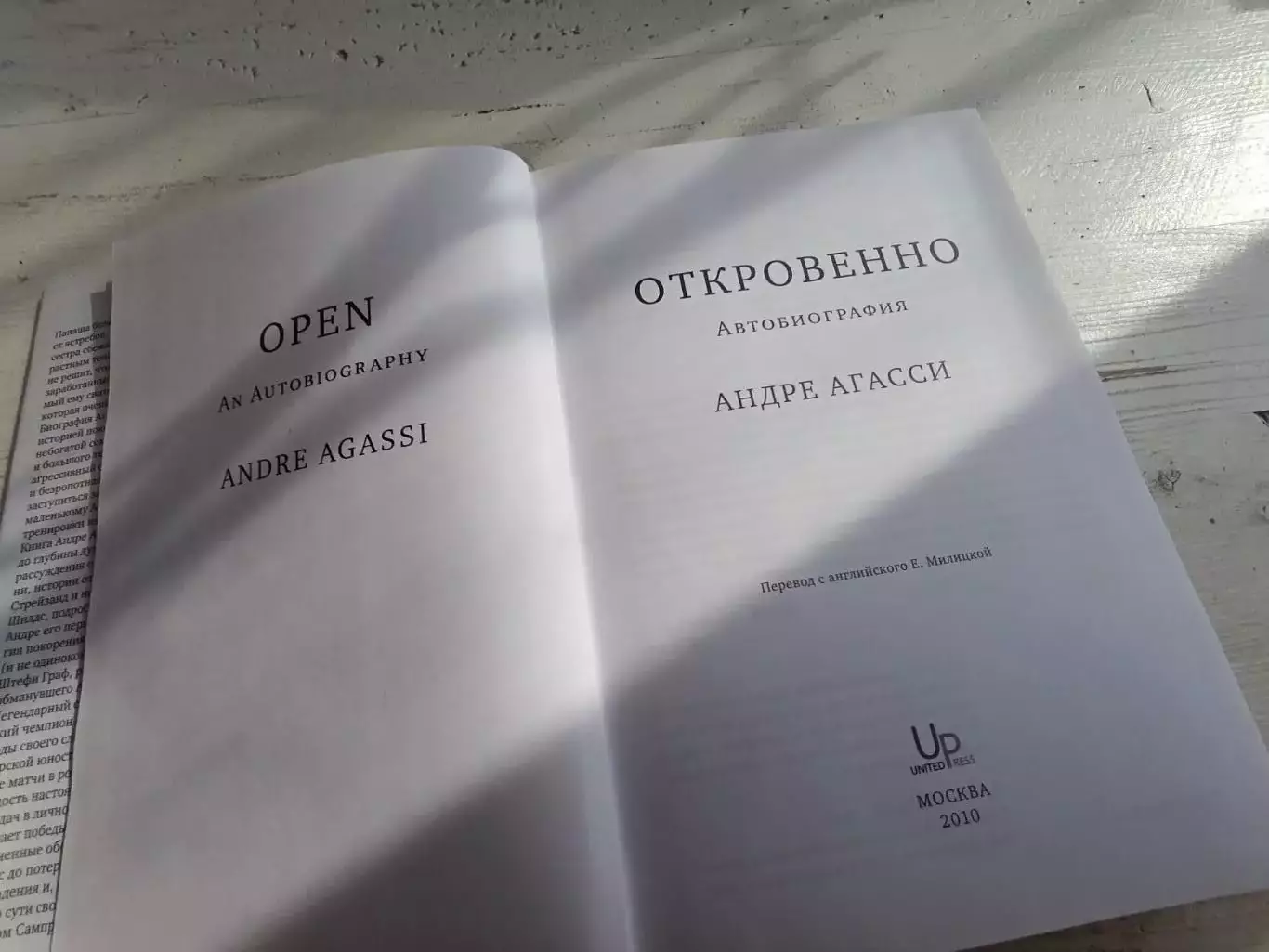 Андре Агасси Откровенно автобиография 2