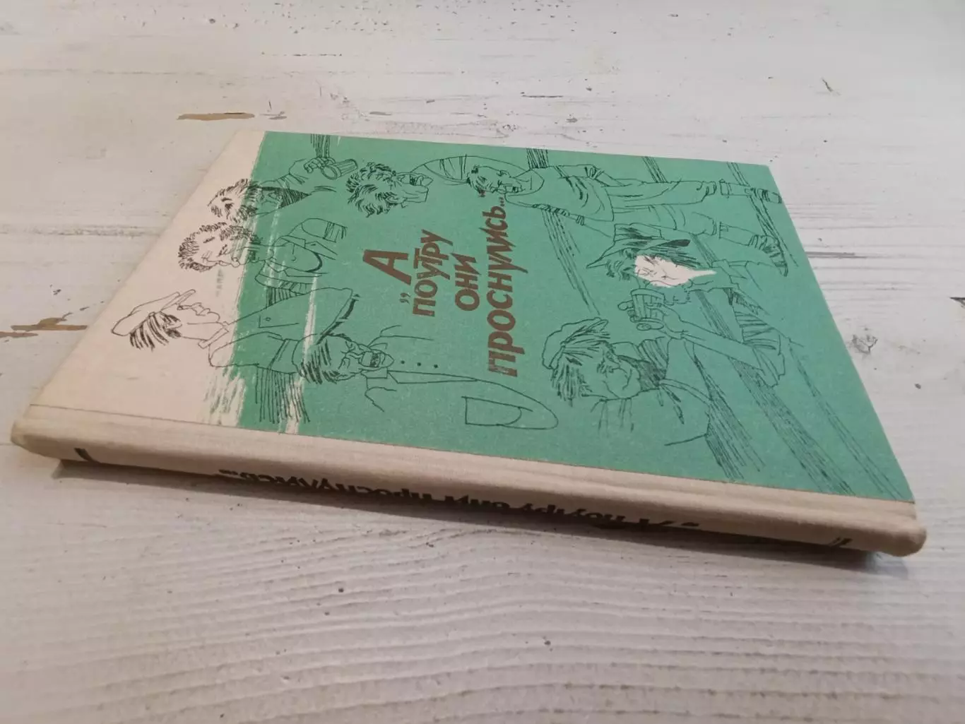 А поутру они проснулись... Истории смешные и грустные о пьянствеДзядок 1