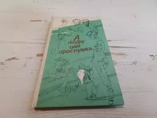 А поутру они проснулись... Истории смешные и грустные о пьянствеДзядок