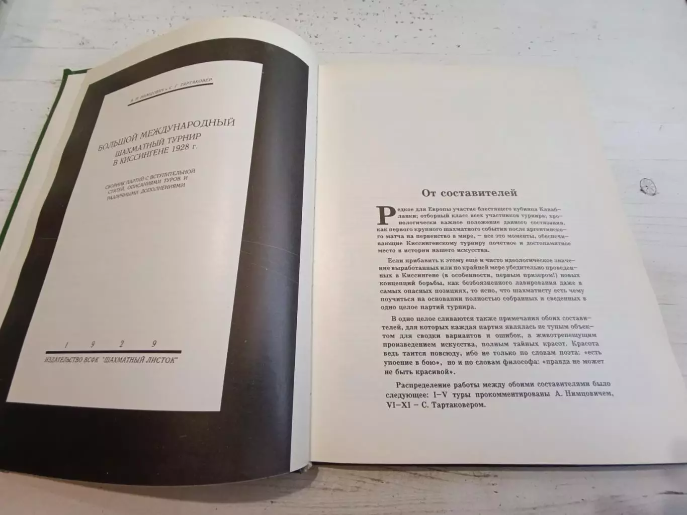 Нимцович Тартаковер Международный шахматный турнир в Бад-Киссингене 1928 г. 3