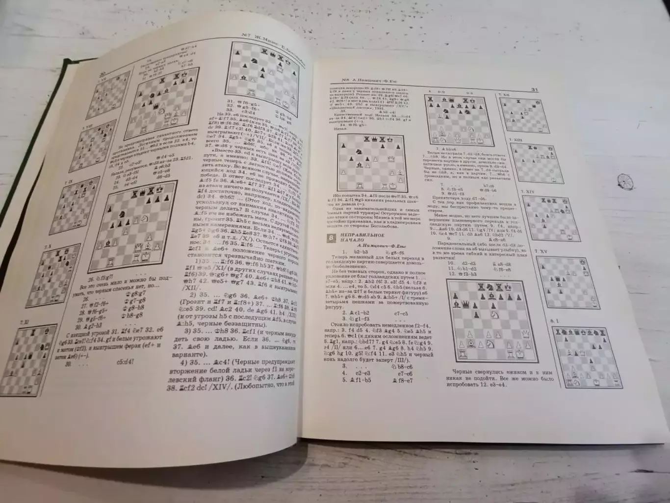 Нимцович Тартаковер Международный шахматный турнир в Бад-Киссингене 1928 г. 4