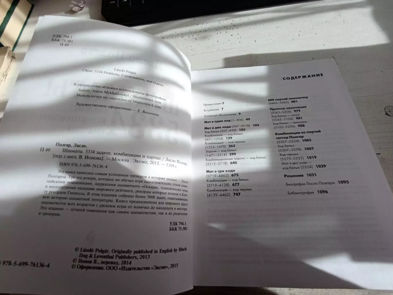 Ласло Полгар Шахматы 5334 задачи комбинации партии 3