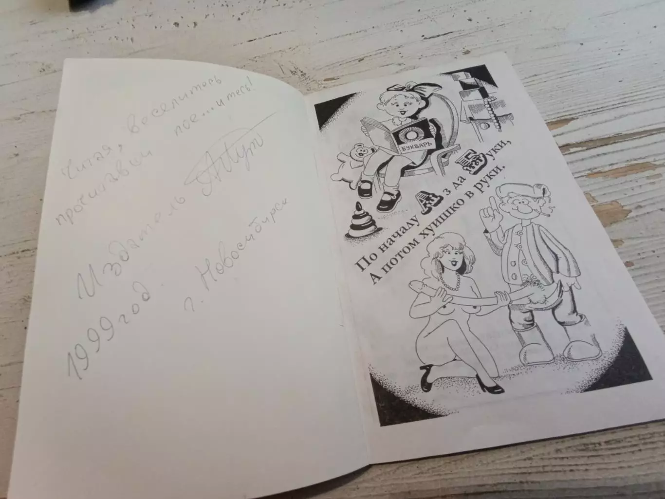 Азбука для взрослых фольклор 1998 юмор нецензурные слова ненормативная лексика к 2