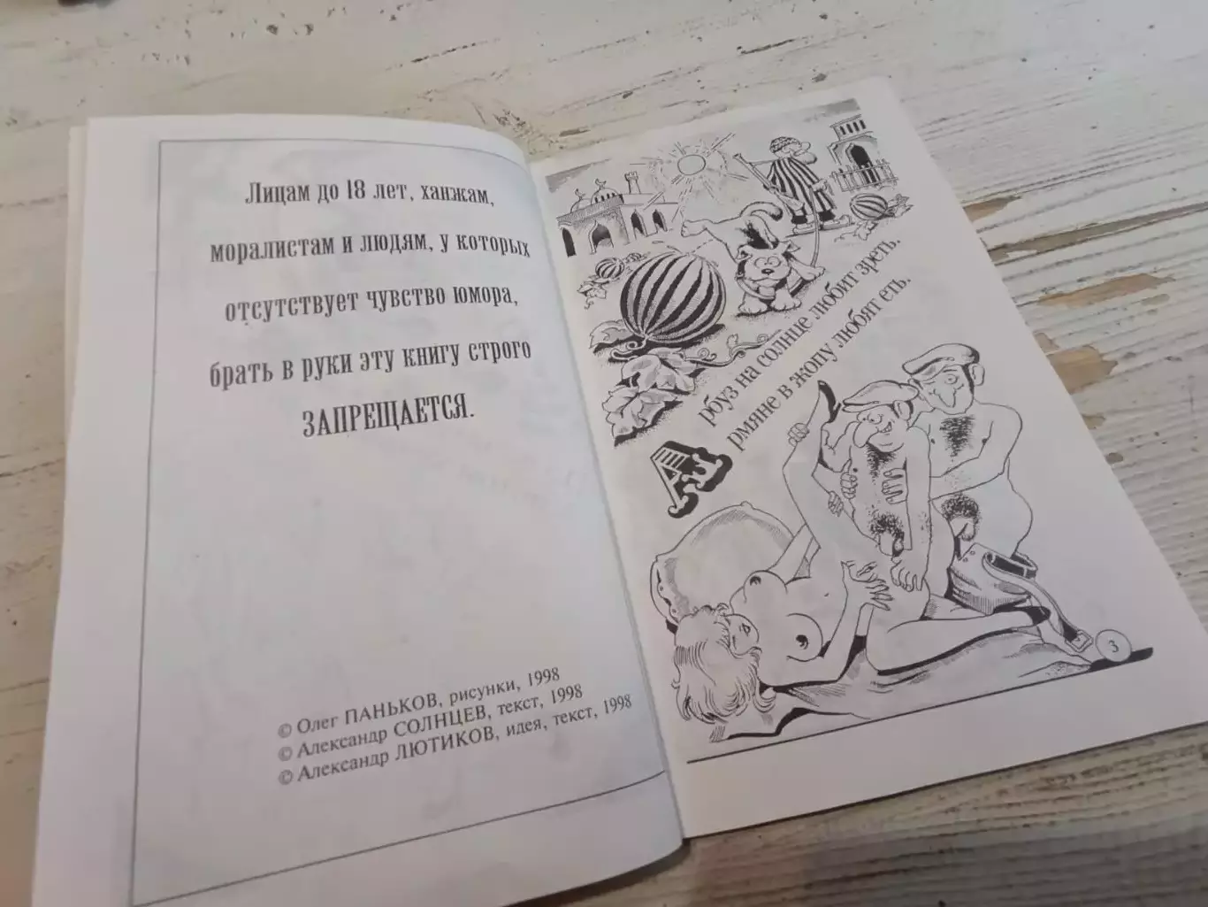 Азбука для взрослых фольклор 1998 юмор нецензурные слова ненормативная лексика к 3