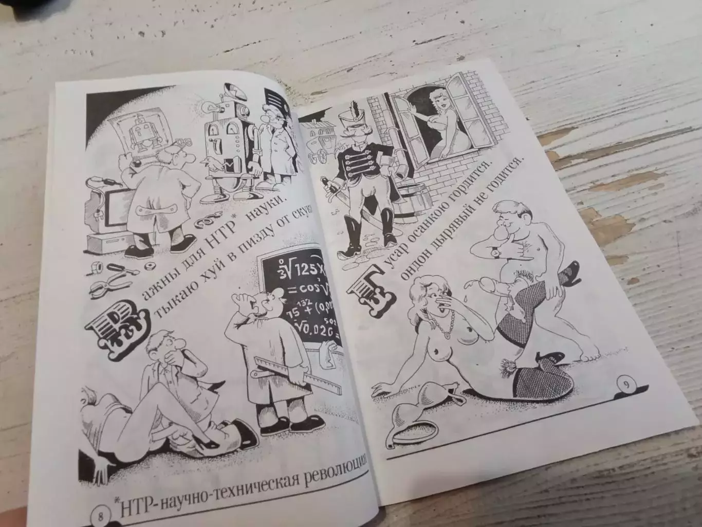 Азбука для взрослых фольклор 1998 юмор нецензурные слова ненормативная лексика к 4