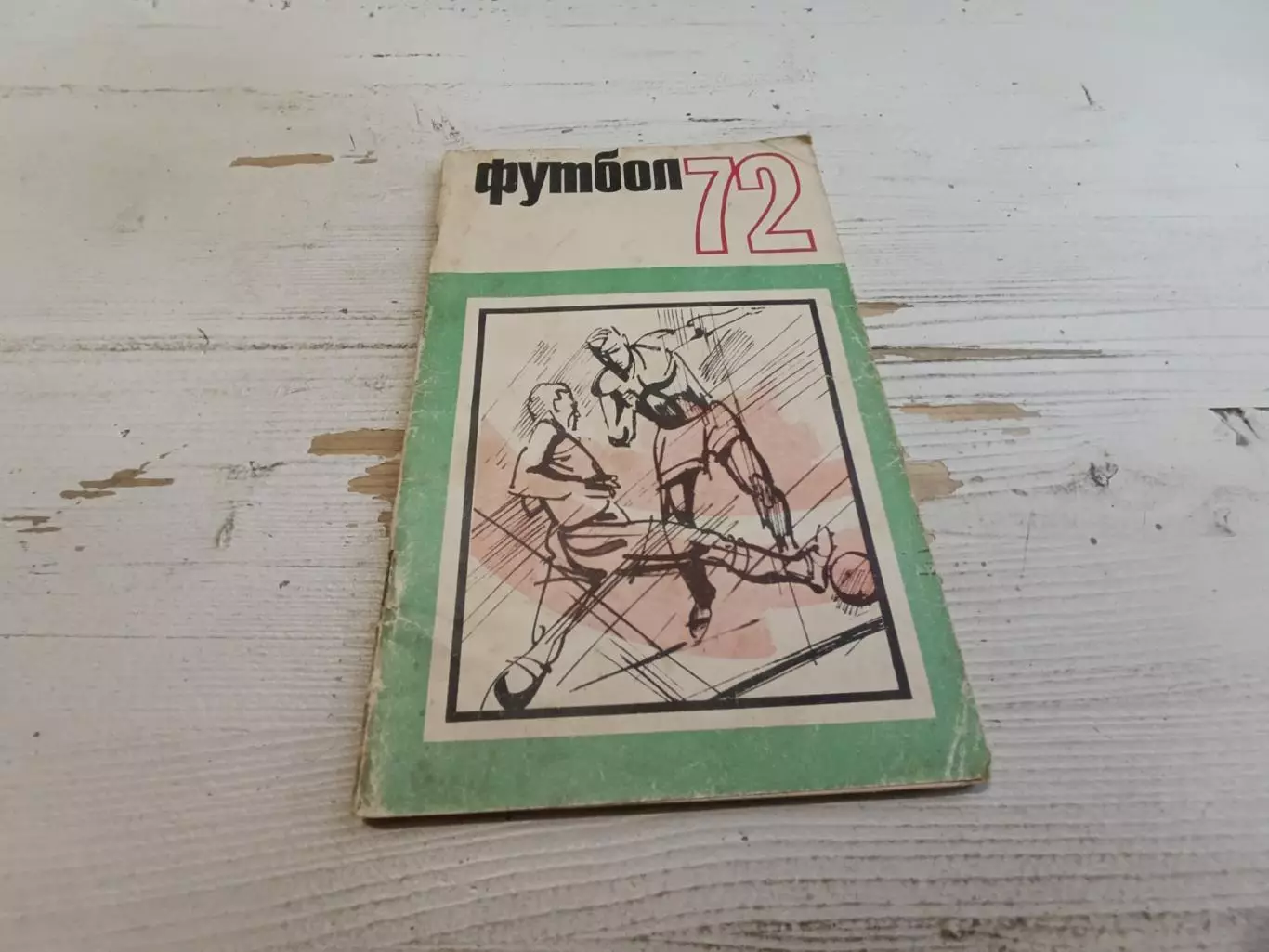 Футбол 72 Календарь - справочник