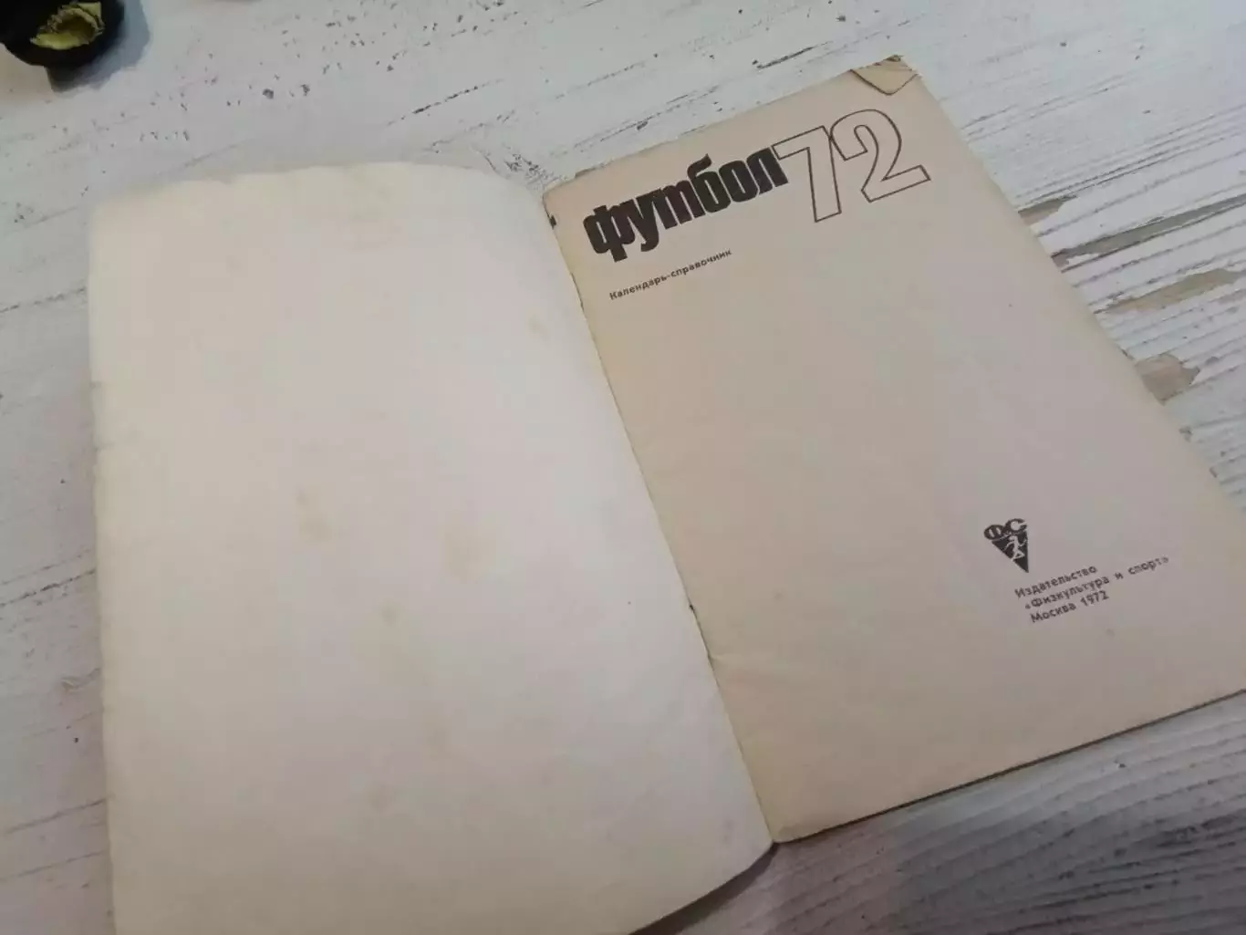 Футбол 72 Календарь - справочник 1