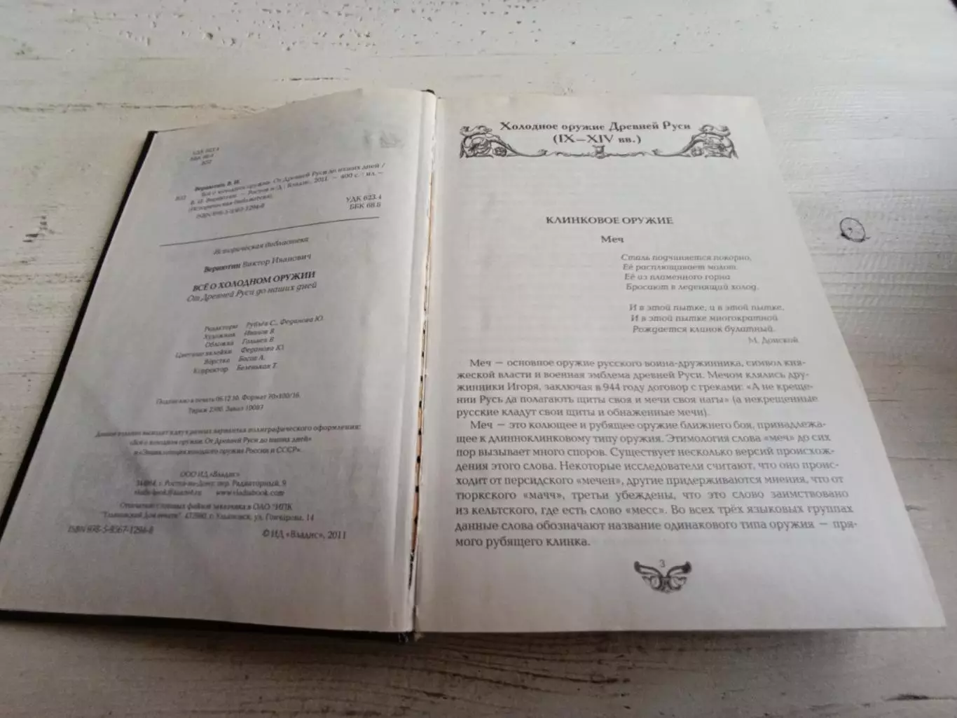 Вериютин Все о холодном оружии От древней Руси до наших дней 3
