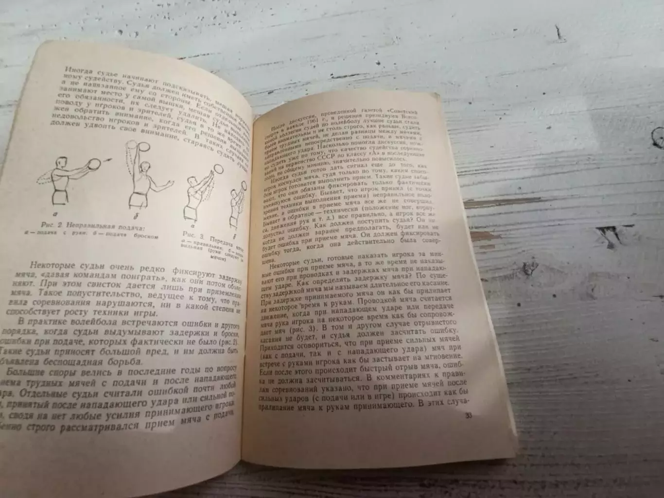 Гезенцвей ПоташникСудейство соревнований по волейболу 1968 3