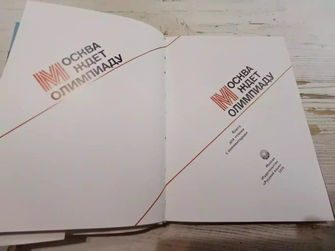 Москва ждет олимпиаду 2