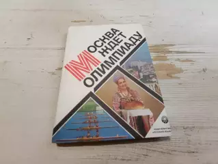 Москва ждет олимпиаду