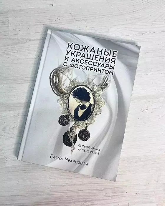 Чекризова Кожаные украшения и аксессуары с фотопринтом Свой бренд аксессуаров