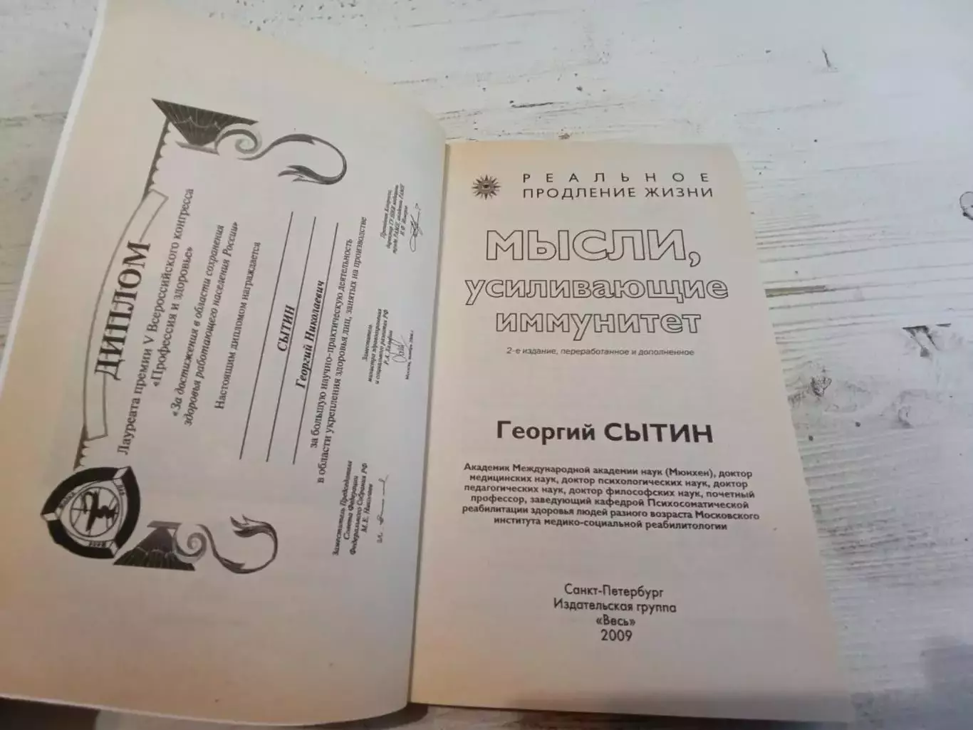 Георгий Сытин Мысли усиливающие иммунитет 2