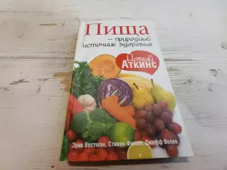 Вестман Финни Волек Пища - природный источник здоровья