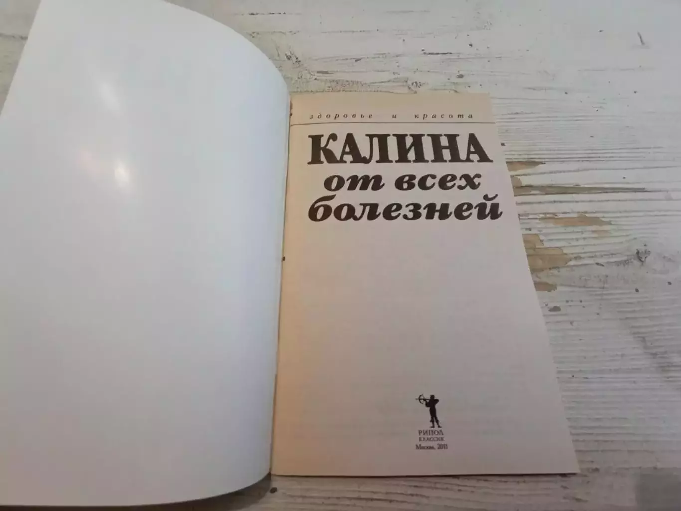 Репейникова Калина от всех болезней 1