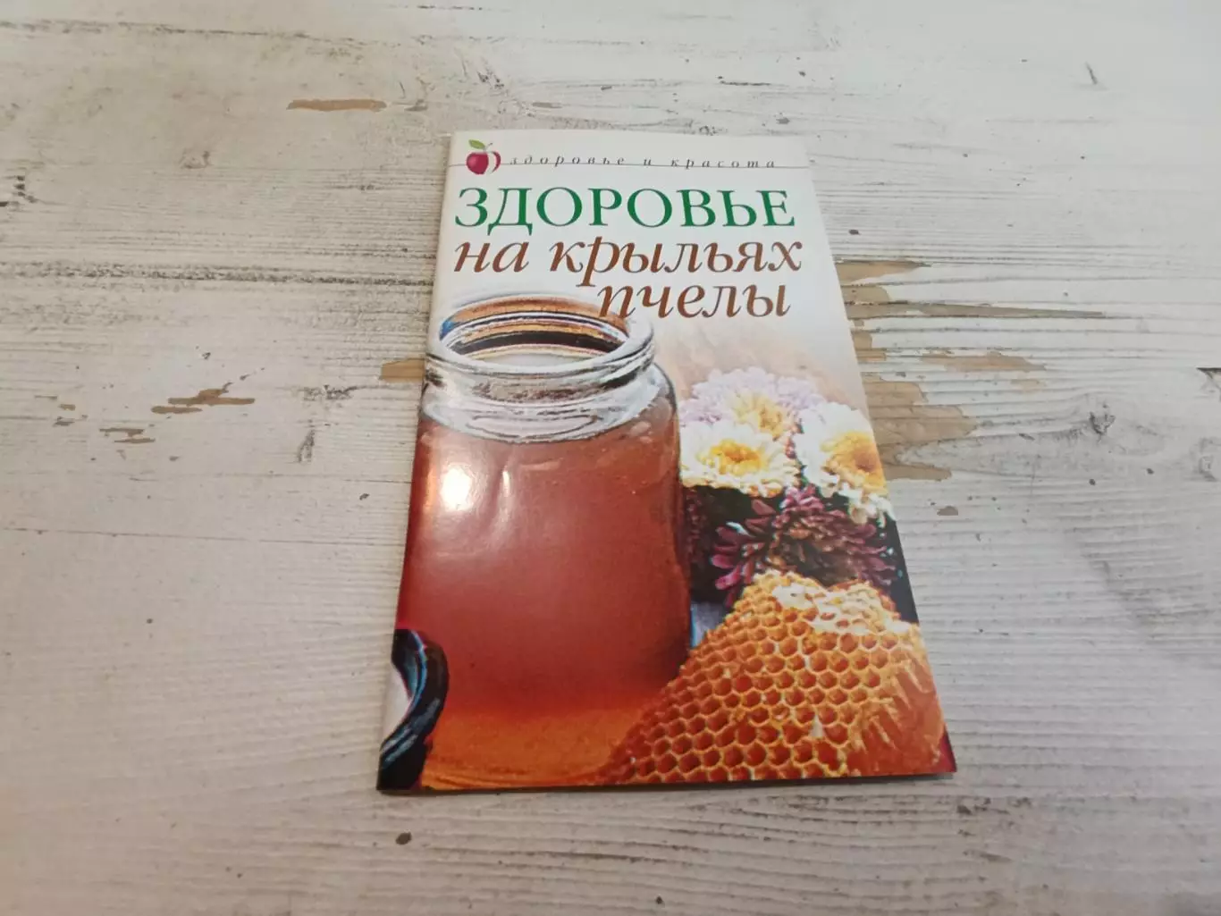Сухинина Здоровье на крыльях пчелы
