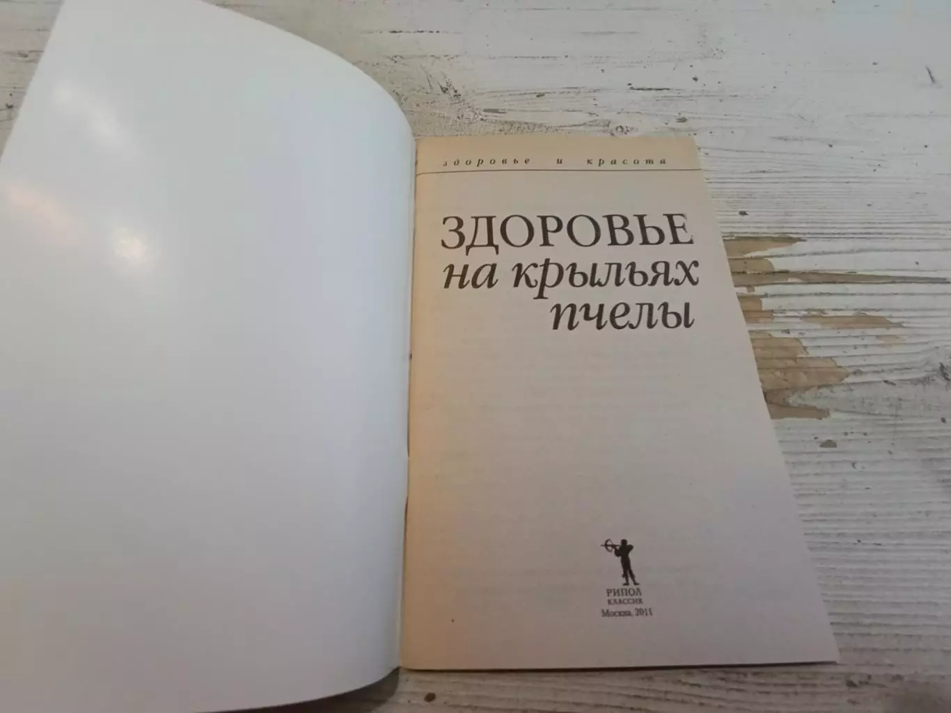 Сухинина Здоровье на крыльях пчелы 1