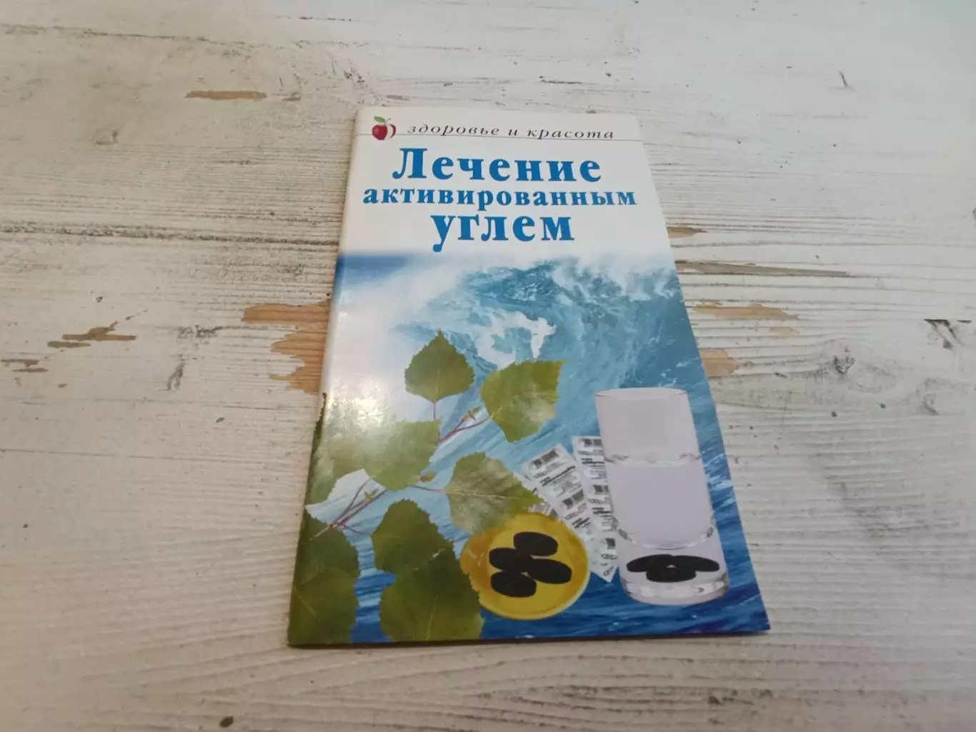 Лечение активированным углем