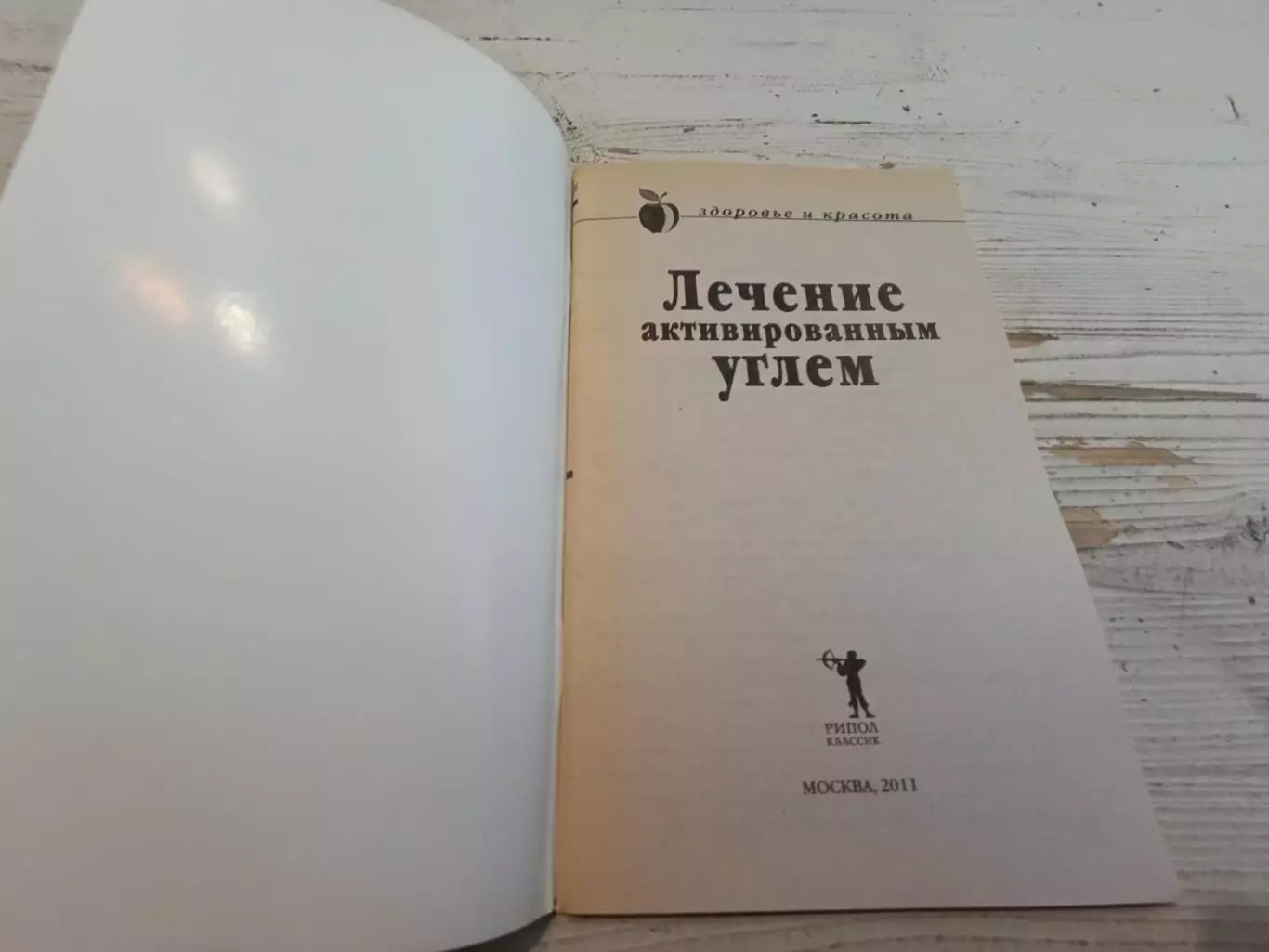Лечение активированным углем 1