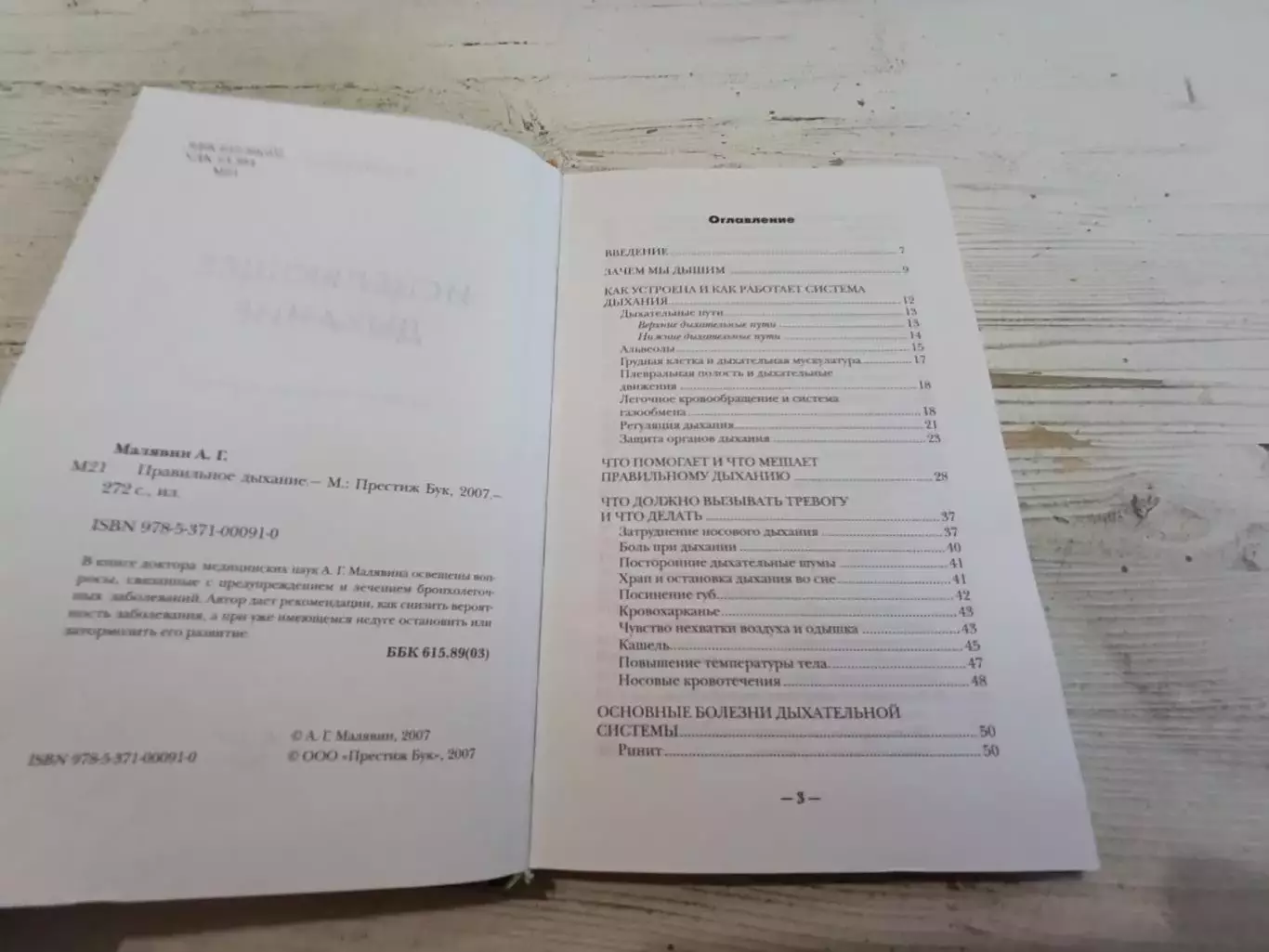 Малявин Исцеляющее дыхание Полная программа оздоровления 3