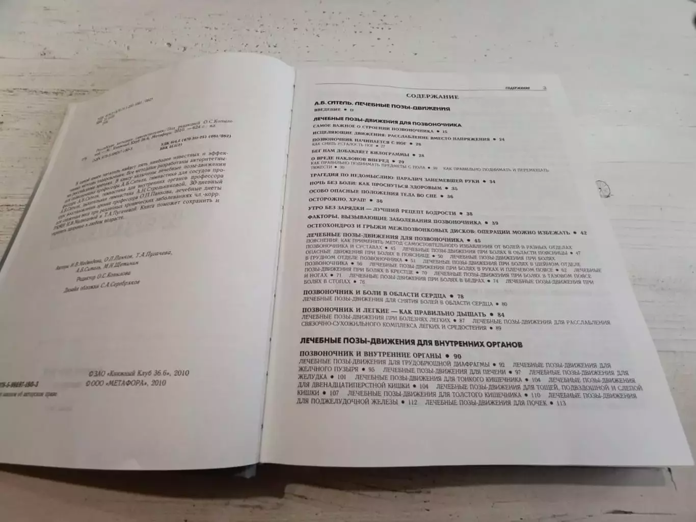 Российские методики самоисцеления 5 уникальных оздоровительных методик в одной к 3
