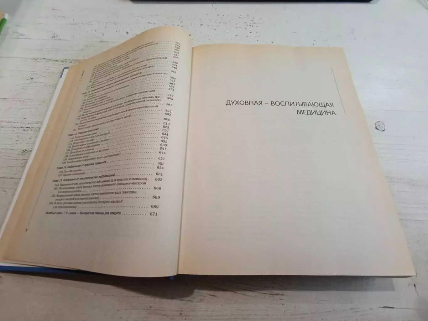 Сытин Энциклопедия исцеляющих омолаживающих настроев для всей семьи 5