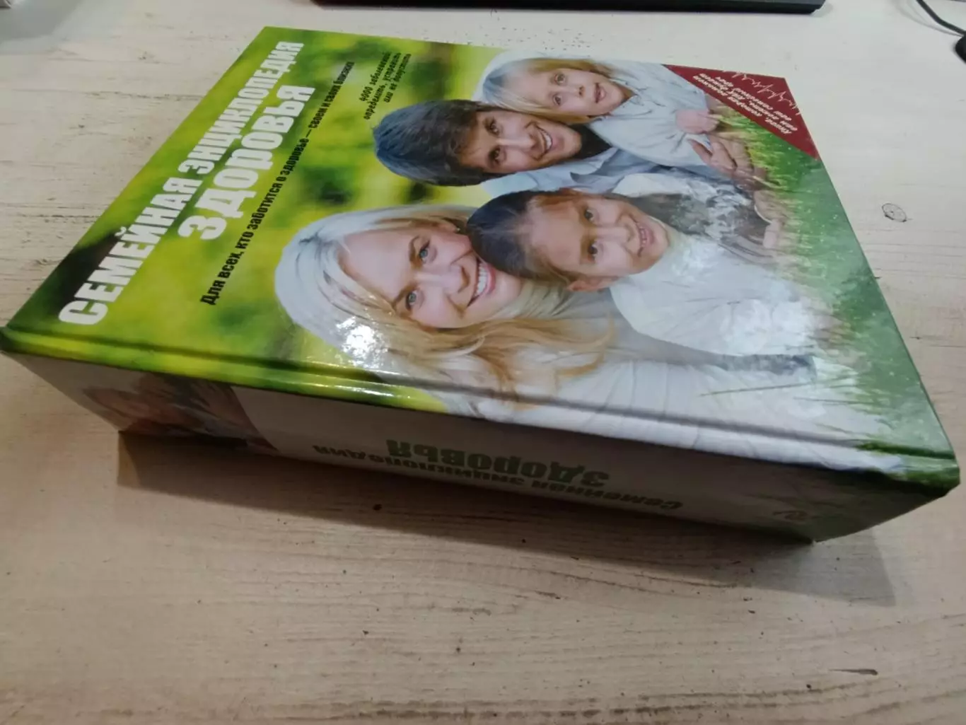 Вешкин Гетьман Семейная энциклопедия здоровья 1