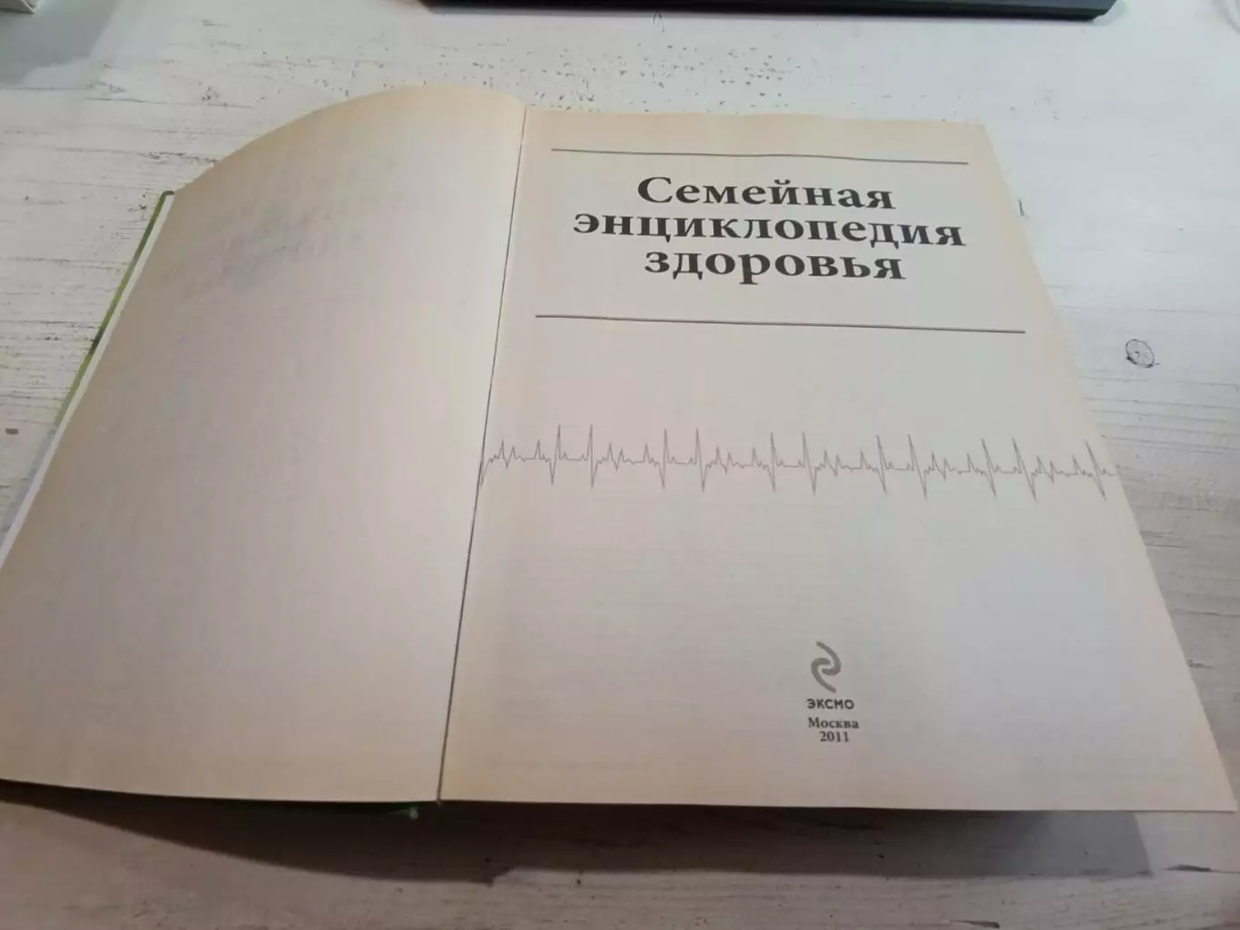 Вешкин Гетьман Семейная энциклопедия здоровья 2