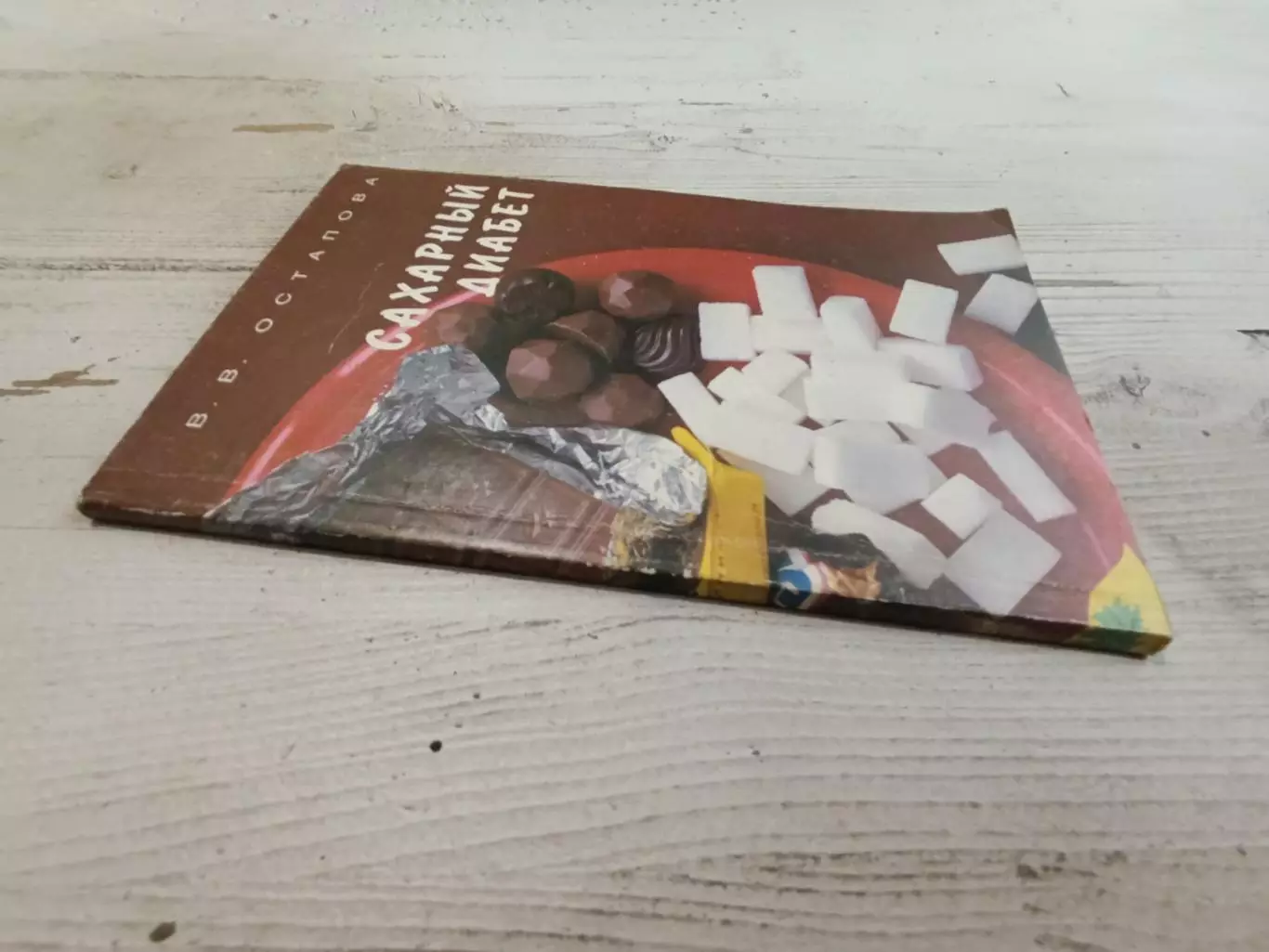 Остапова Сахарный диабет 1