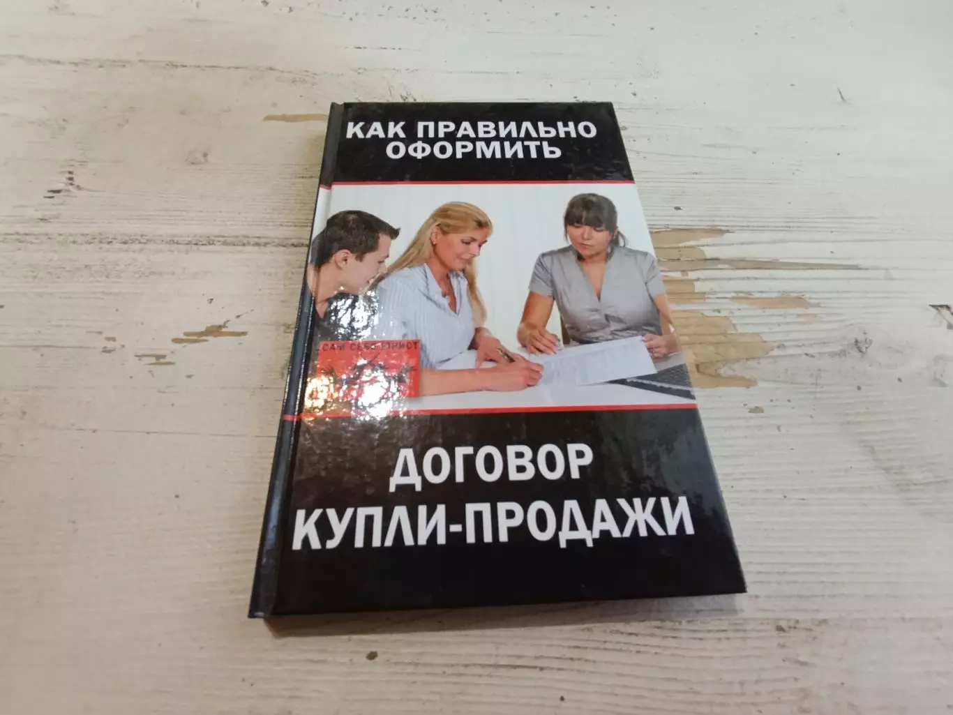 Янковская Как правильно оформить договор купли - продажи