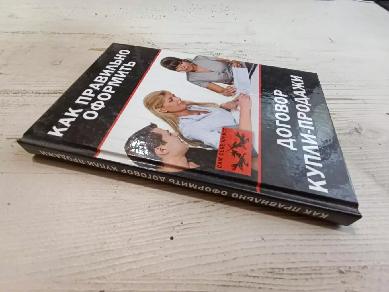 Янковская Как правильно оформить договор купли - продажи 1