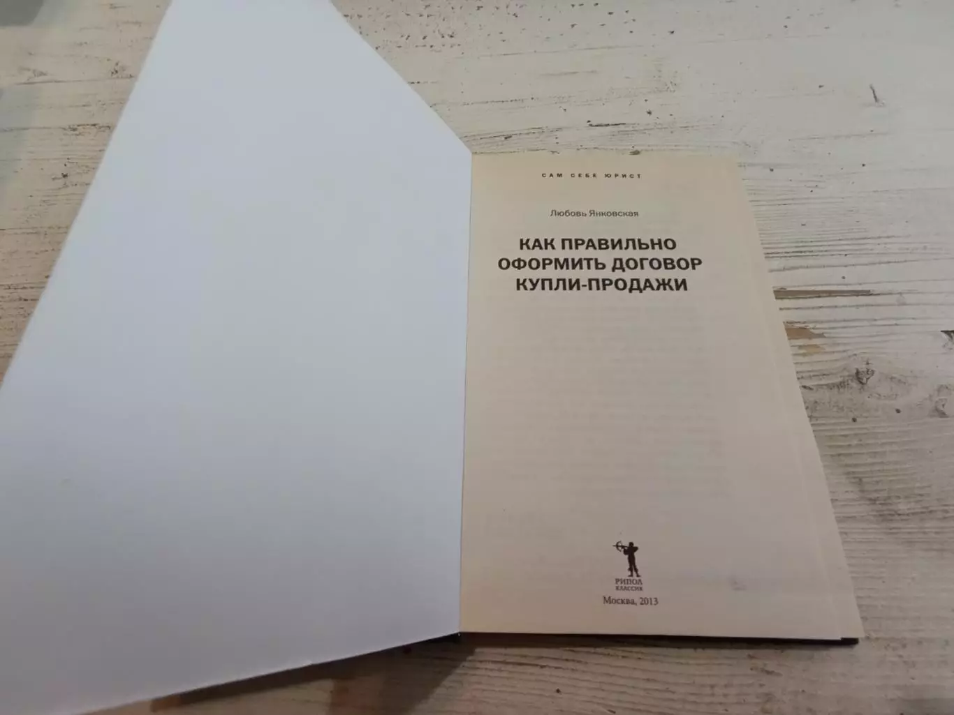 Янковская Как правильно оформить договор купли - продажи 2