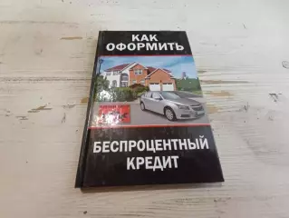 Нариньяни Как оформить беспроцентный кредит