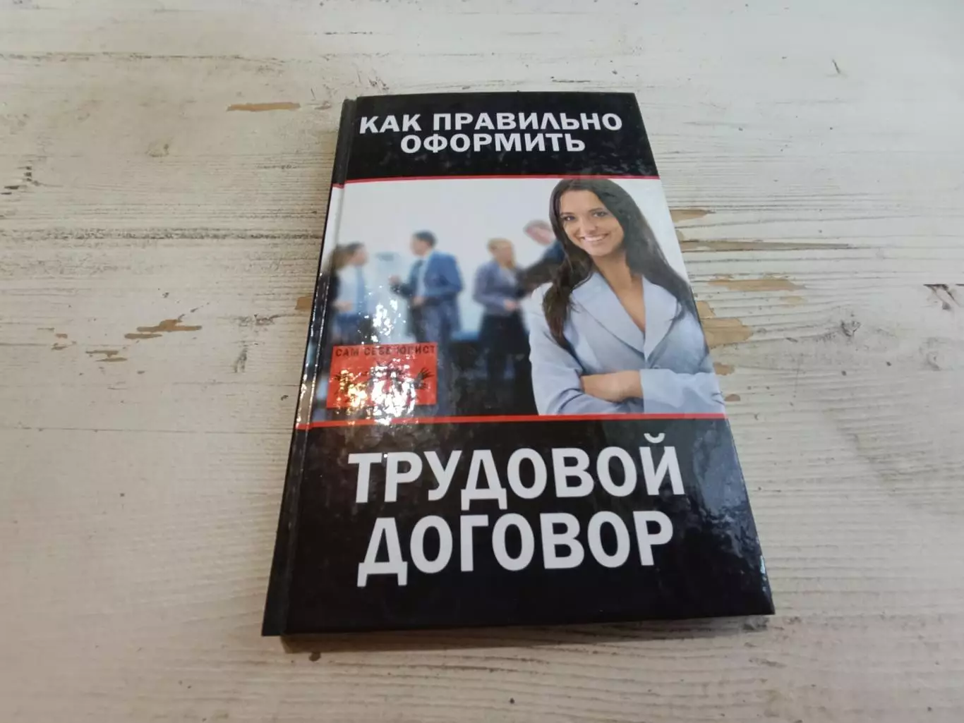 Иванова Как правильно оформить трудовой договор