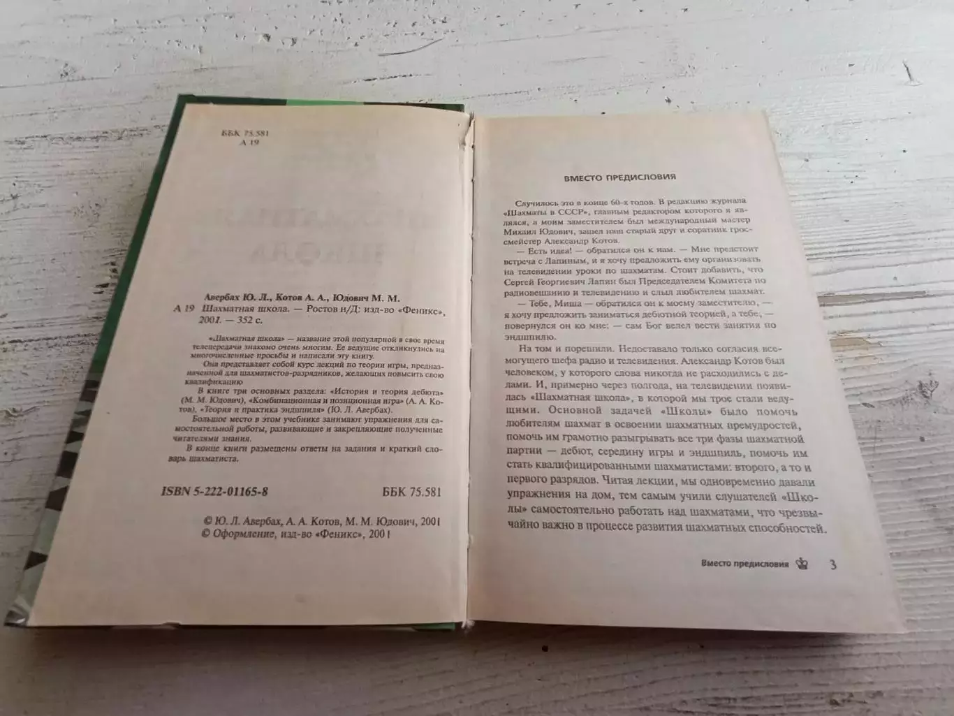 Авербах Котов Юдович Шахматная школа 3