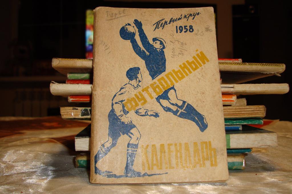 календарь - справочник футбол 1958 Москва