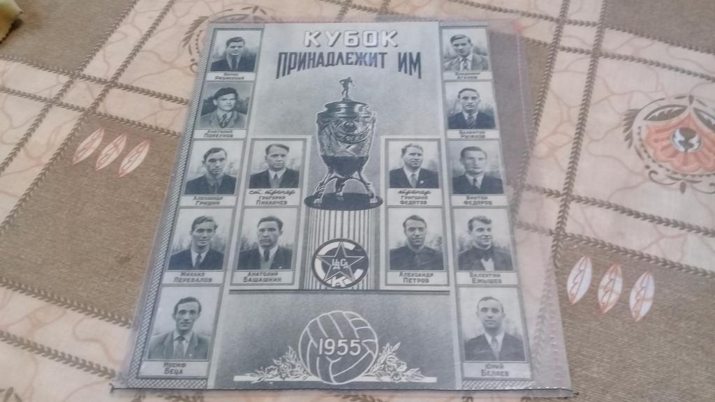Кубок 1955