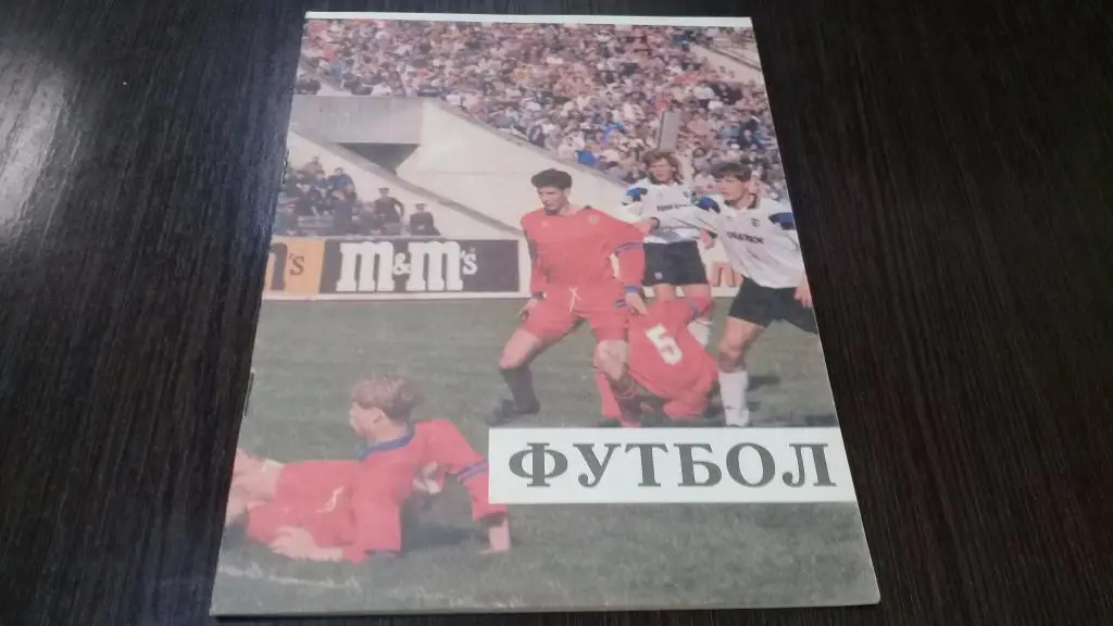 ЦСКА Москва – СПАРТАК Владикавказ 02.10.1994.