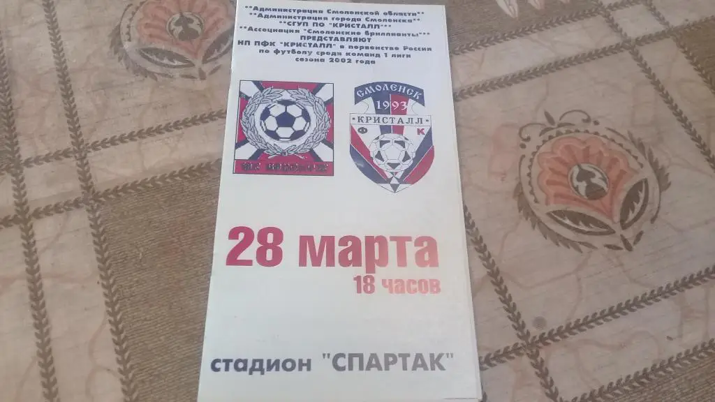 ФК ВОРОНЕЖ КРИСТАЛЛ 28.03.2002