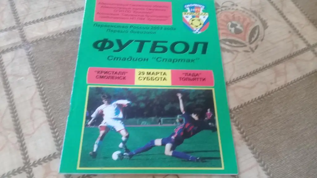 КРИСТАЛЛ ЛАДА Тольяти 29.03.2003