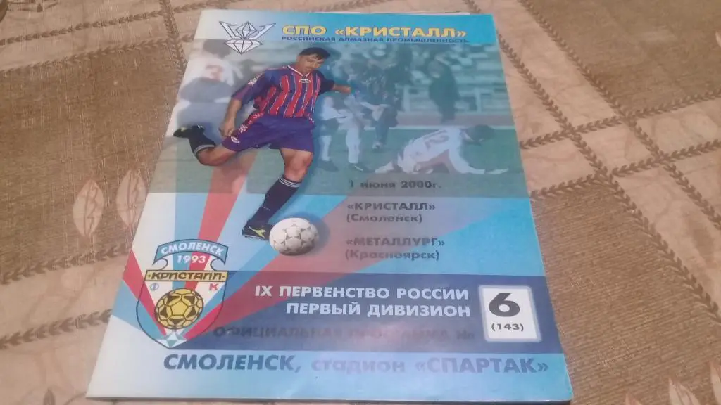 КРИСТАЛЛ МЕТАЛЛУРГ 1.06.2000