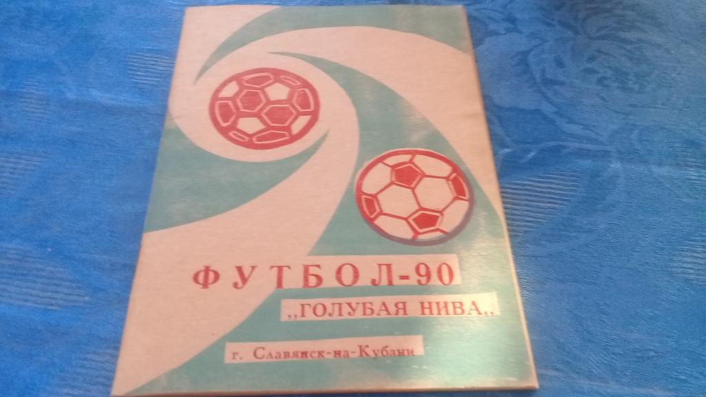 календарь справочник 1990 футбол 90 ГОЛУБАЯ НИВА
